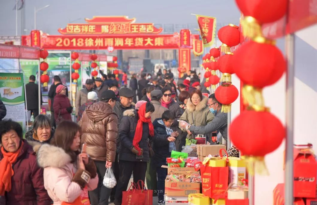 徐州人去哪儿置办年货?看这一条就够了!