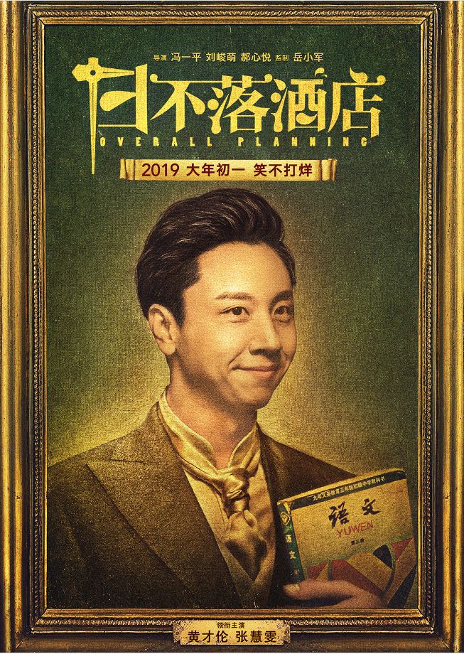 【春節影片前瞻】《飛馳人生》《瘋狂的外星人》《新喜劇之王》快看哪一部是你的菜！