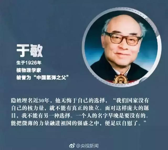 教师帮中国氢弹之父于敏去世但江湖不应缺少他的传说