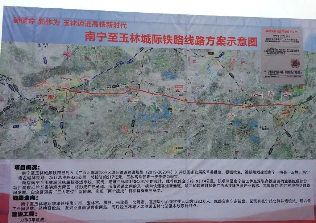 南宁-玉林城铁开工了,设兴业南站,设计时速350公里!