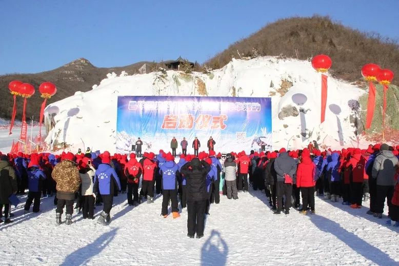 昌平区第五届冰雪运动嘉年华正式启动