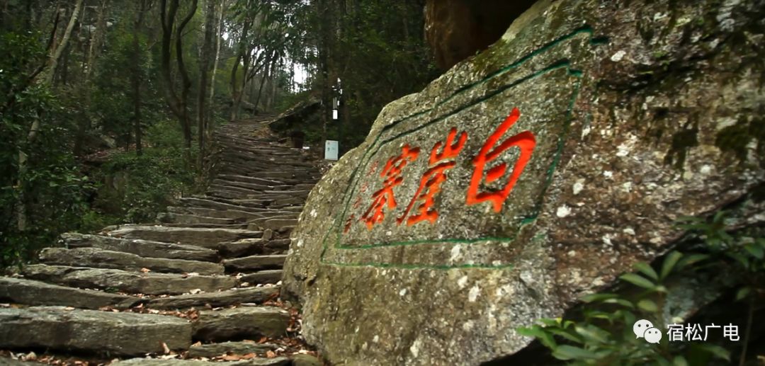 【重磅】宿松白崖寨风景区被批准为国家4a级旅游景区