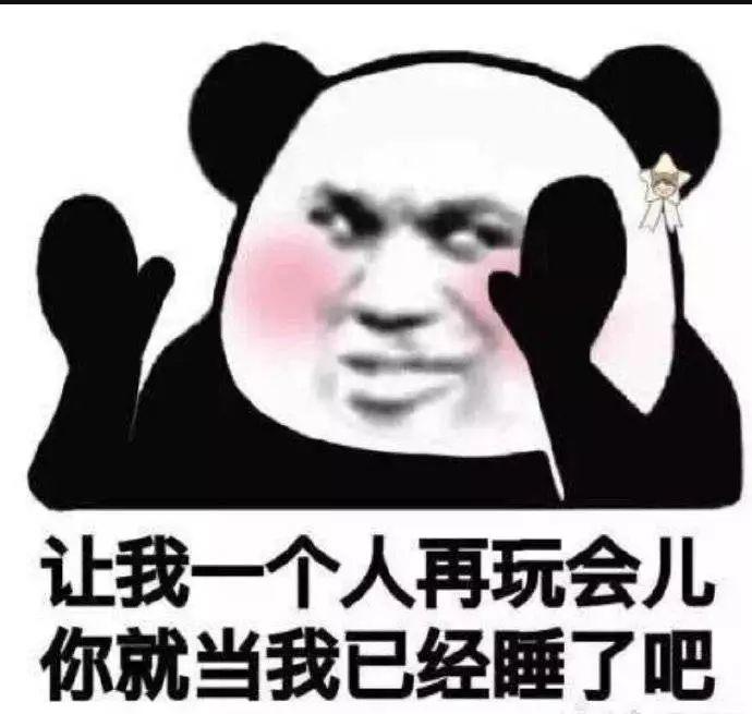 熬夜表情包我不困