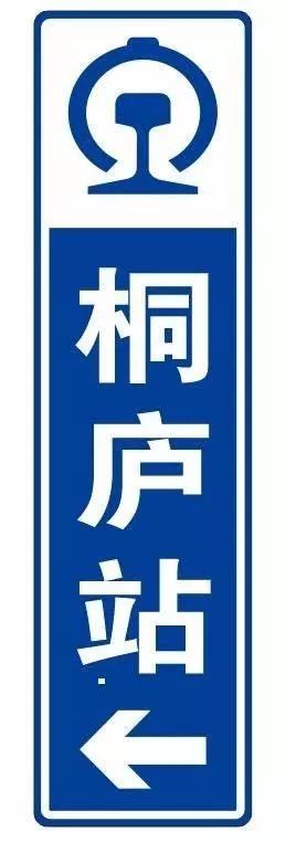 桐庐高铁站指路标志预计