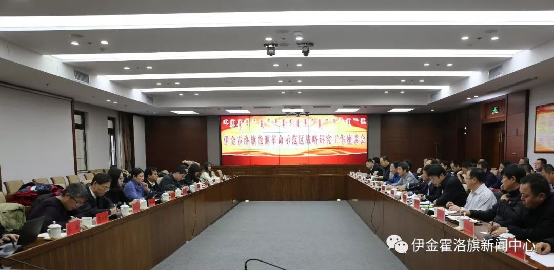 政府副处级领导职务待遇干部杨志光主持座谈会,并汇报了伊金霍洛旗的