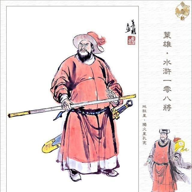 梁山好汉一百单八将中的十大废物，排名第一名非此君莫属