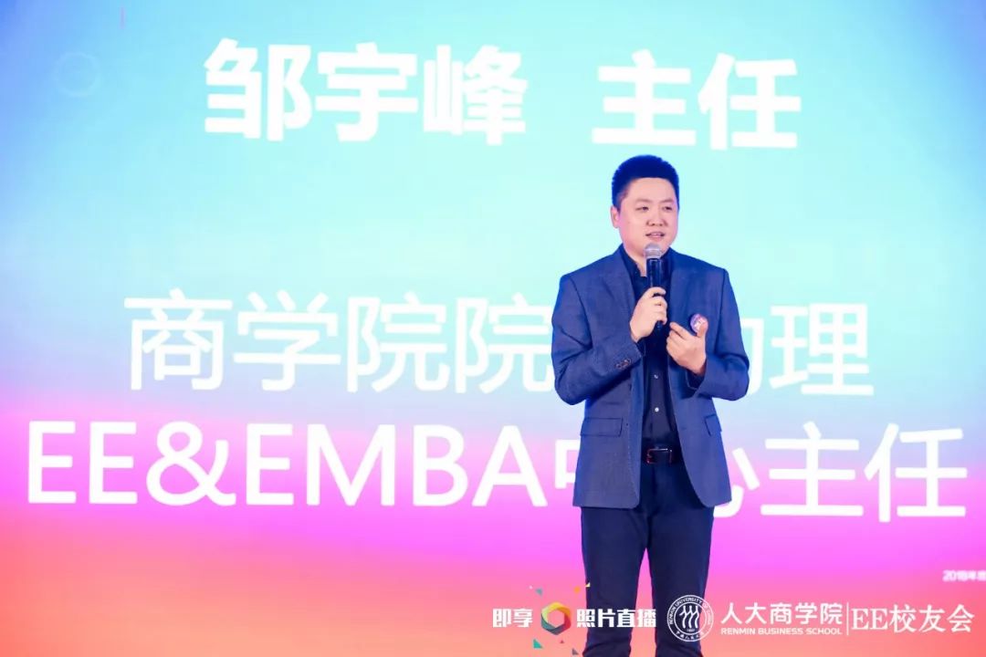 人大商学院院长助理,ee&emba中心主任邹宇峰老师莅临