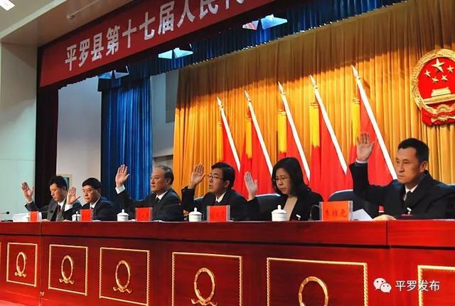 平罗县第十七届人民代表大会第三次会议举行预备会议