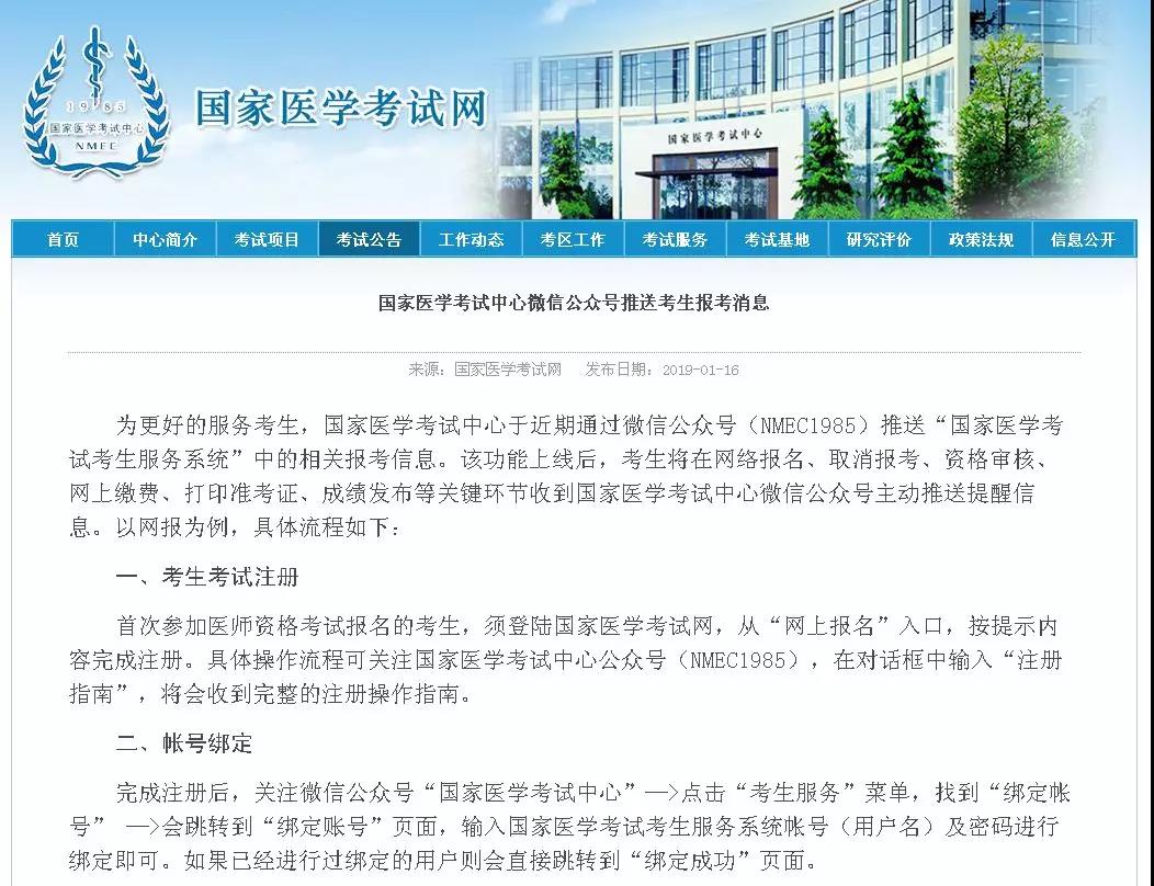 2019医师资格考试报名方式有变！国家医学考试网发布最新通