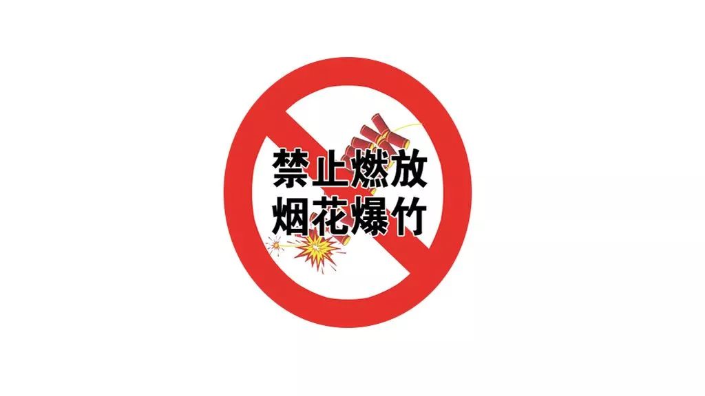 为了加强烟花爆竹燃放管理,防治噪声和大气污染,切实改善大气环境