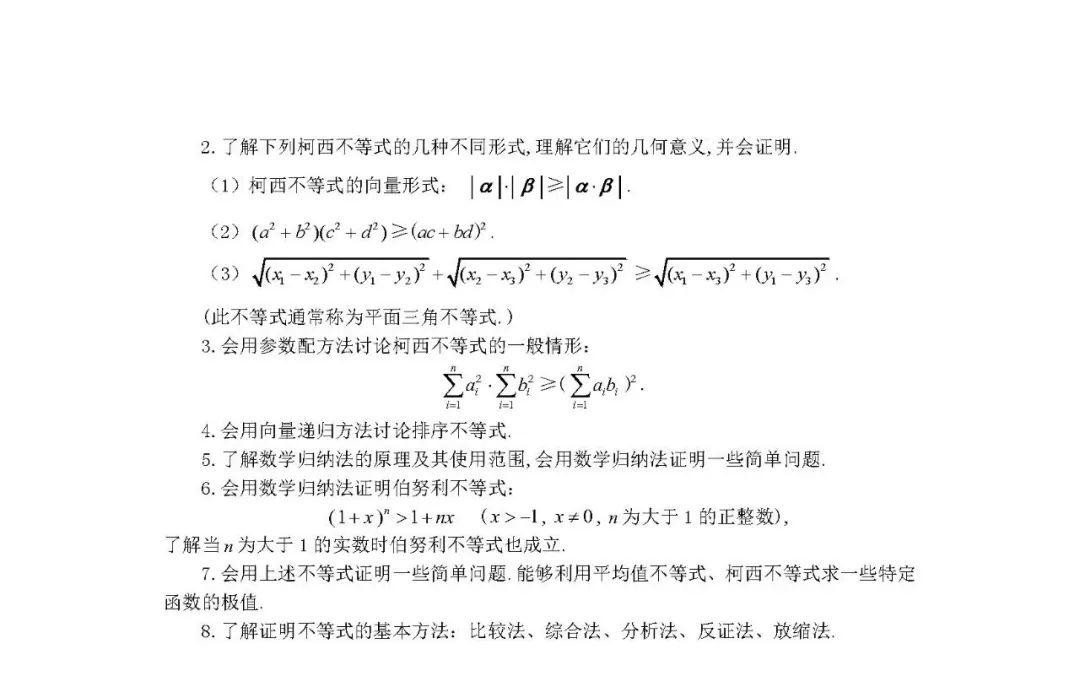 网传丨2019年全国卷高考文理数考试大纲来了！