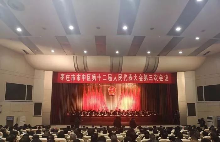 今天上午,枣庄市市中区第十二届人民代表大会第三次会议召开区长王辉