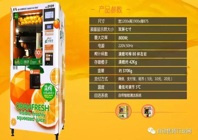 橙汁機在果汁自售市場一騎絕塵，你pick哪家的鮮榨生意？（二） 科技 第21張