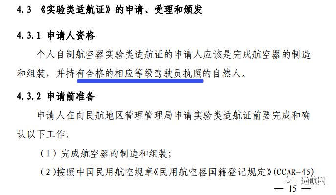 我国历史上的首张实验类固定翼飞机适航证今日获颁