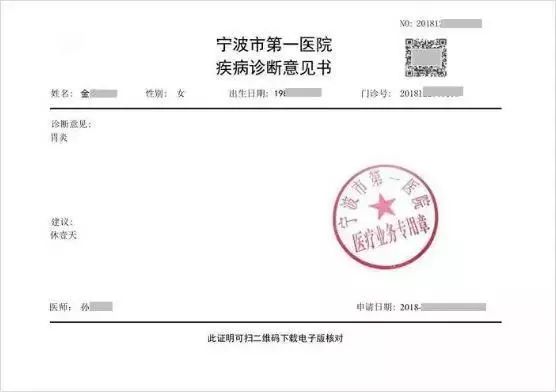 【最多跑一次】电子发票,病假单网上可查可下载,宁波一院新添两项自助