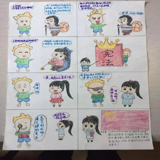 【七彩法治梦】第二届"七彩法治梦"主题活动之全市小学生宪法漫画比赛