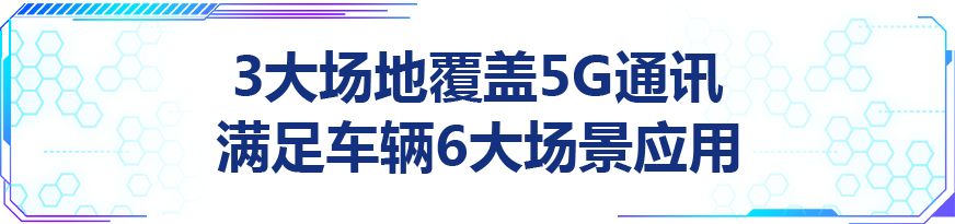 5G時代 智駕未來 | 國內首個5G自動駕駛運用示範公共服務平台在渝正式啟動 科技 第4張