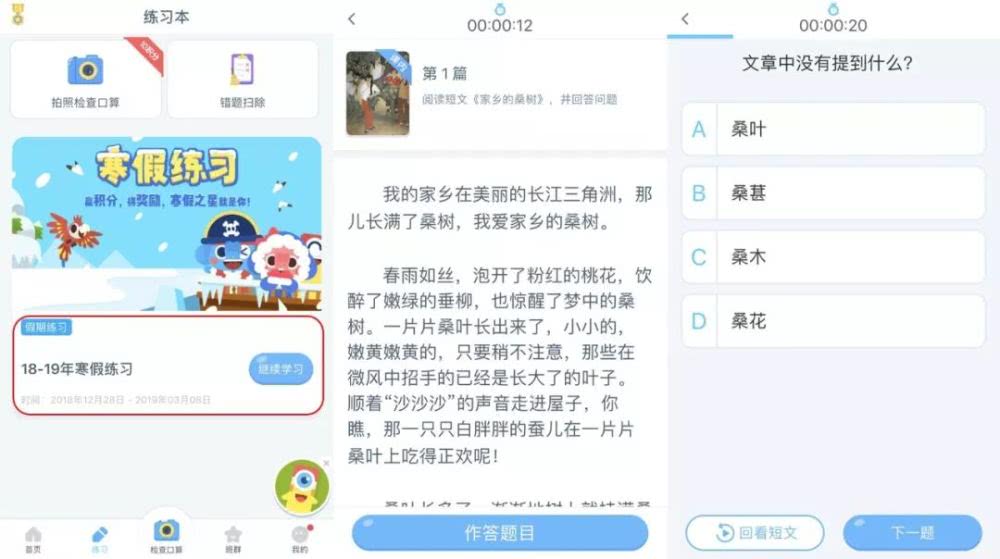 学习类APP,您和孩子用对了吗?_教育