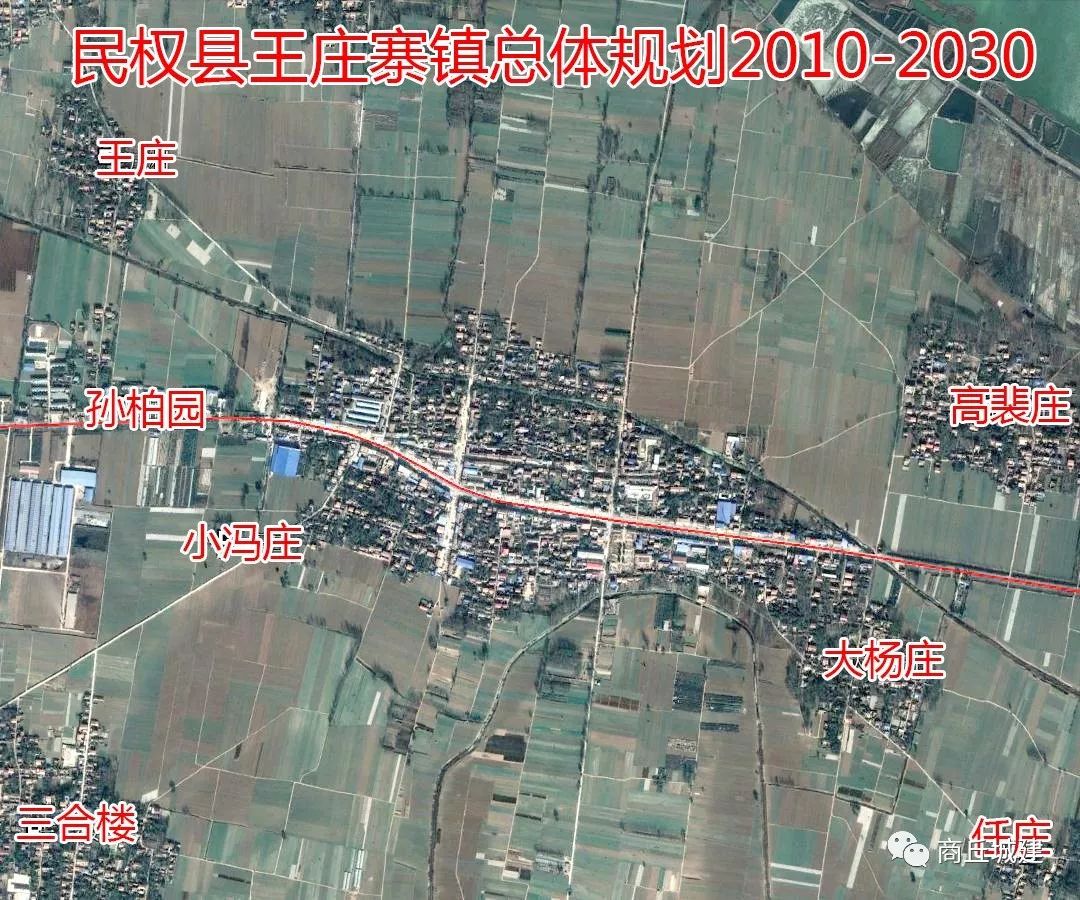 商丘市民权县王庄寨镇总体规划(2010-2030)