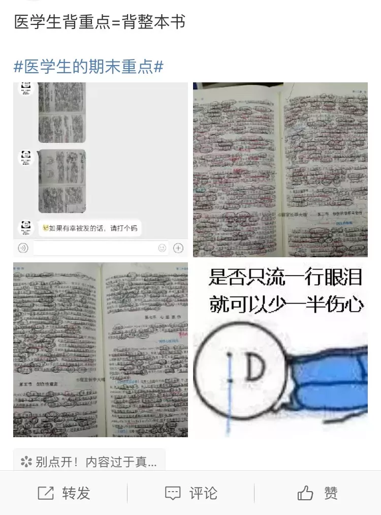 听说医学生背重点就是背整本书?