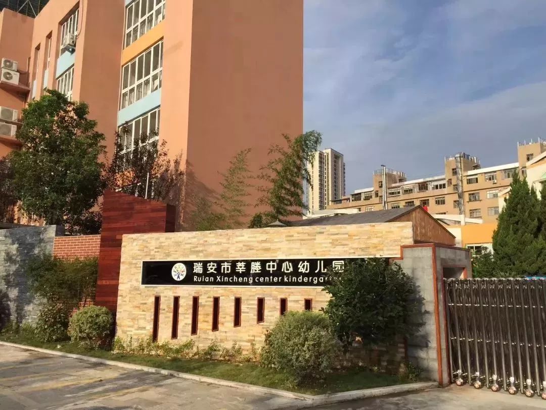 喜 讯 恭喜瑞安市集云实验学校,莘塍中心幼儿园荣获 01 02