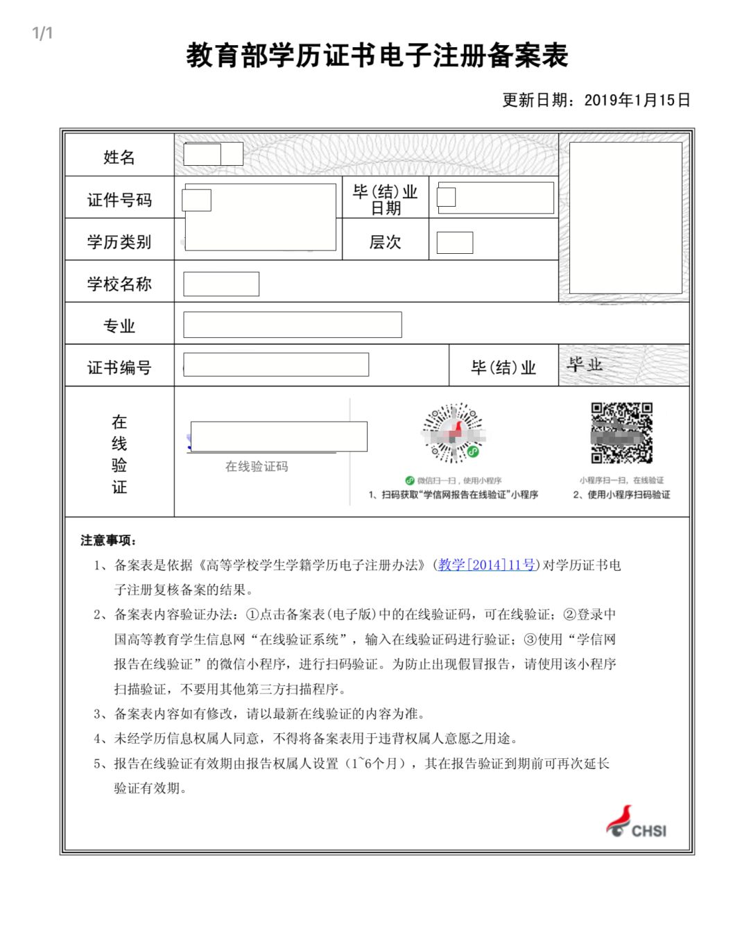 学信网能打印毕业证吗