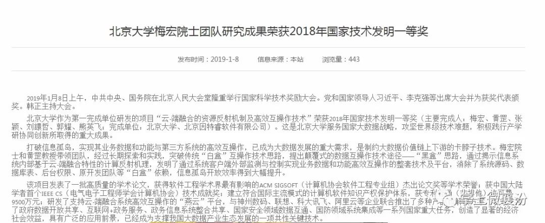 荣列2018年国家技术发明一等奖获奖团队北大教授郭耀从汾城高中走出来