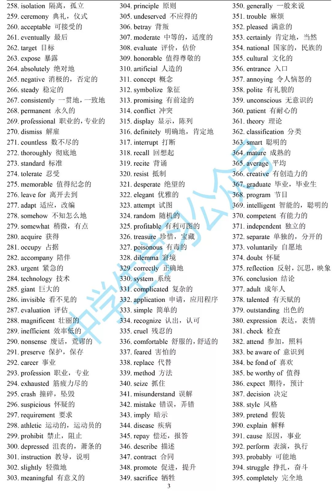 高考英语完形填空常考的419个高频词,必须记住!