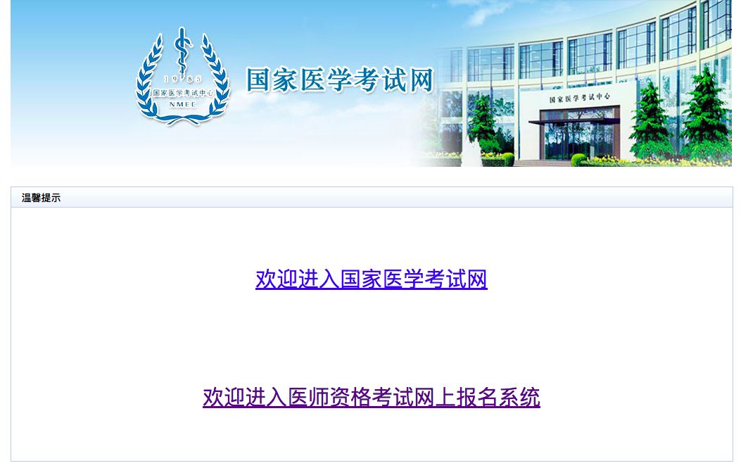 国家医学考试中心发布公告:2019 年医师资格考试网上报名正式开始!