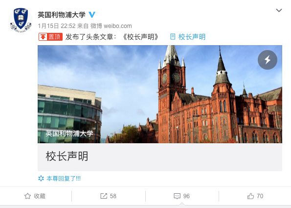 利物浦大学为歧视中国留学生道歉！此事是个“错误”