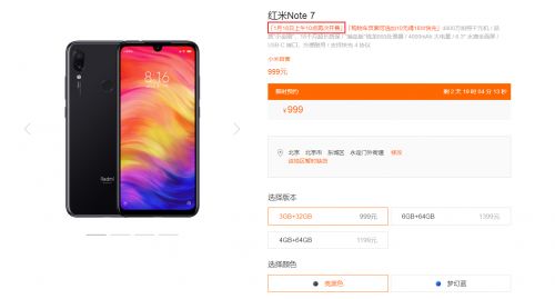 红米note7正式开售,几十万备货8分36秒售罄!