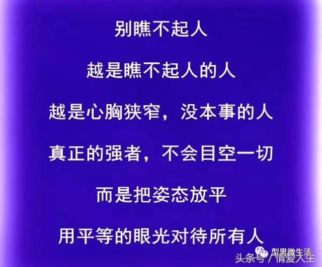 风水轮流转,今年不转明年转,千万不要瞧不起人!