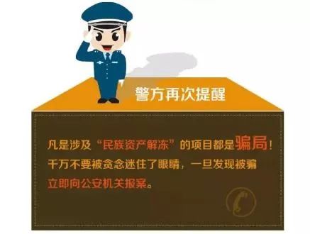 揭露诈骗犯罪新花样:你中招了吗?一定要牢记这"三个凡是"!