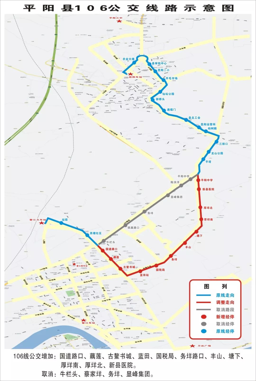 本月18日起,平阳新增1路调整6路公交线路!(附线路图)