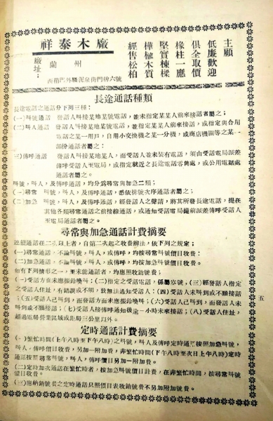 80年前广告填补兰州近代商史空白 史志专家邓明发现祥泰公木厂重要史料