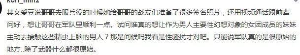 又是性騷擾又是觀察日記，這是服兵役還是看猴呢？？ 娛樂 第10張