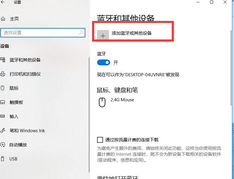 win10笔记本蓝牙打不开怎么办