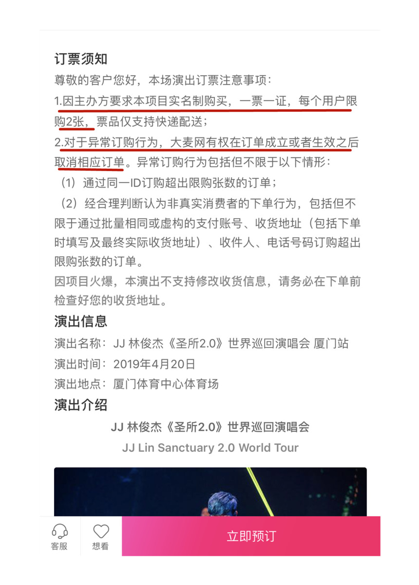 演唱會門票實行人臉識別，林俊傑被讚「黃牛克星」！ 娛樂 第3張