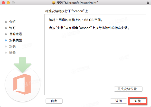 powerpoint2019 mac破解教程 科技 第11張