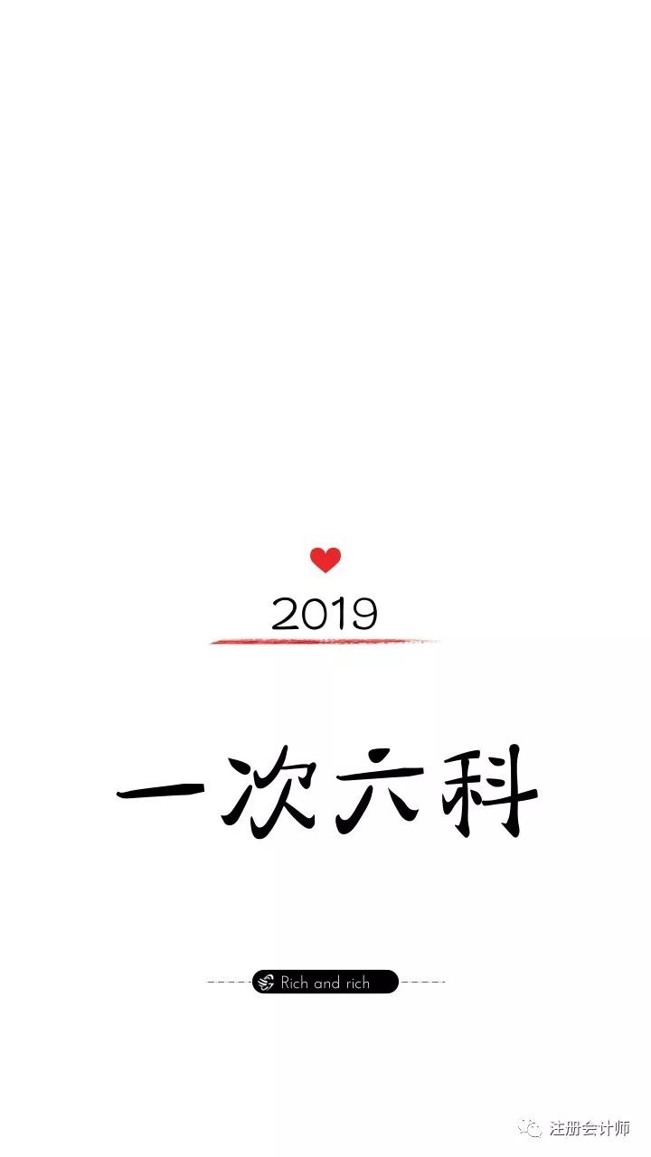 2019年cpa最新手机壁纸!