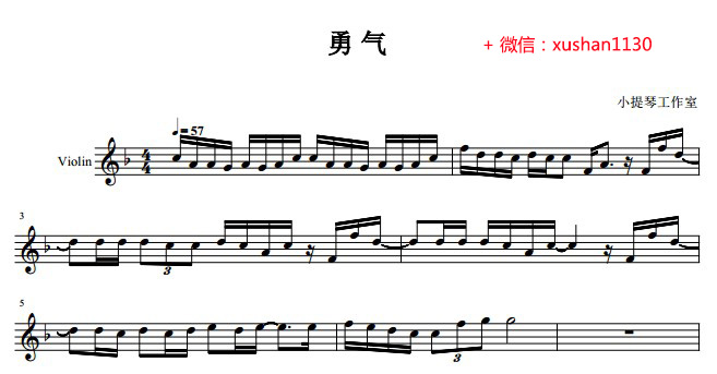 勇气梁静茹小提琴独奏谱钢琴伴奏谱