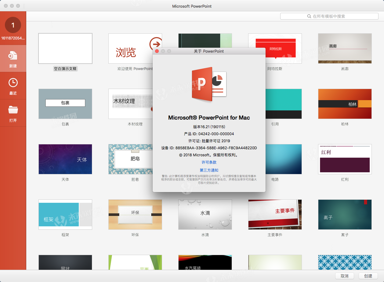 powerpoint2019 mac破解教程 科技 第1張