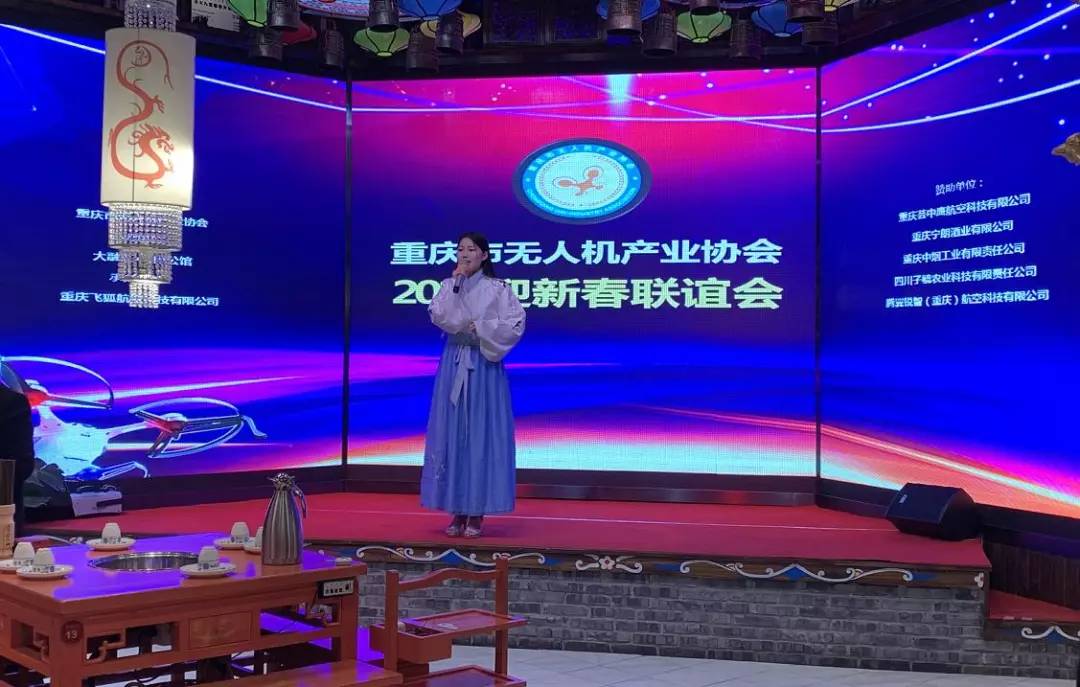 重慶市無人機行業同仁喜迎新春佳節 科技 第5張