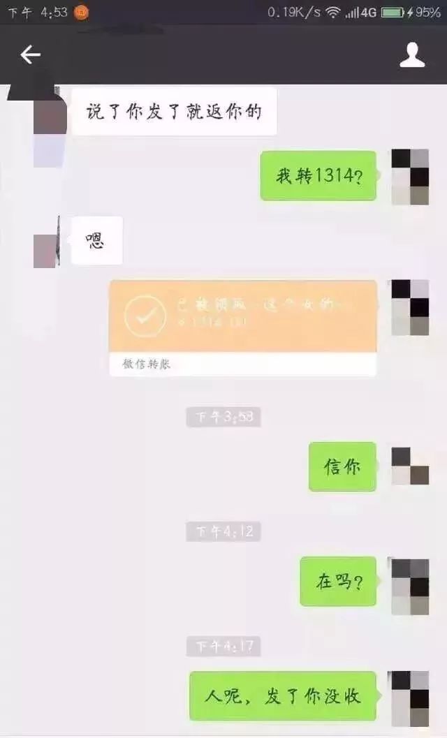 "转我520气气前男友,会10倍返还!"美女发来微信求助,结果