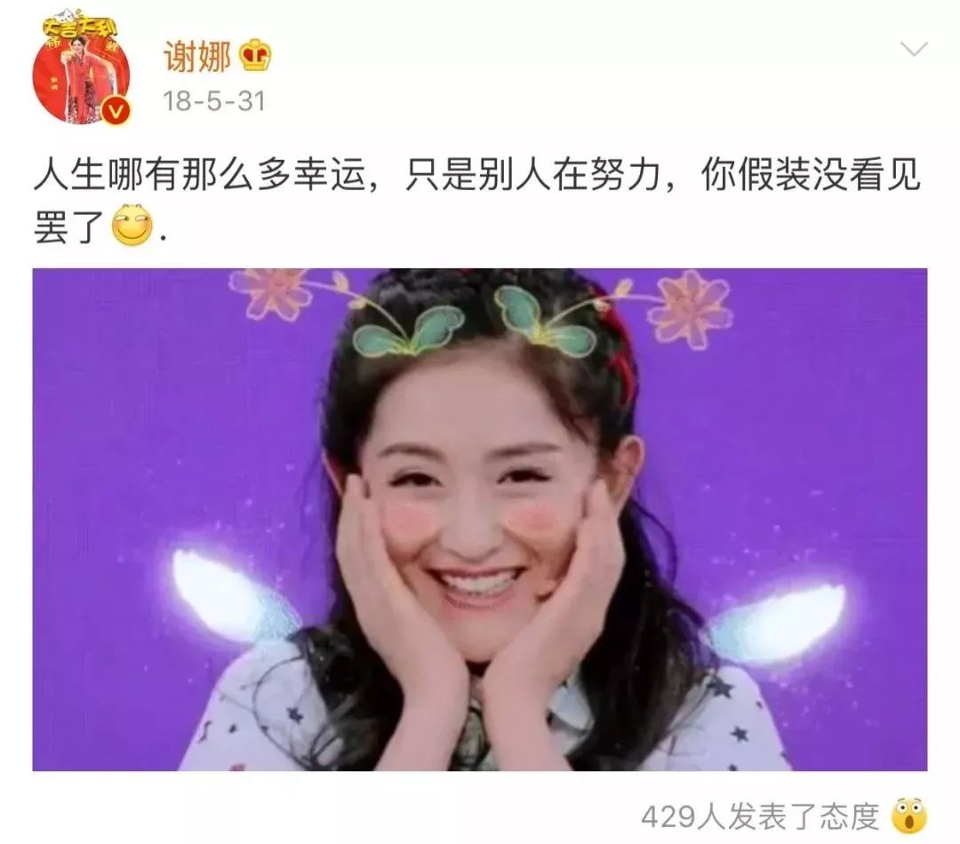 谢娜与粉丝"互怼"后首发文 笑容爽朗未受影响