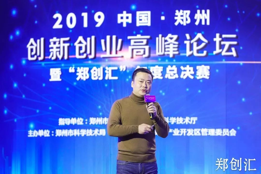 2019中国·郑州创新创业高峰论坛暨"郑创汇"年度总决赛举办,中原智谷