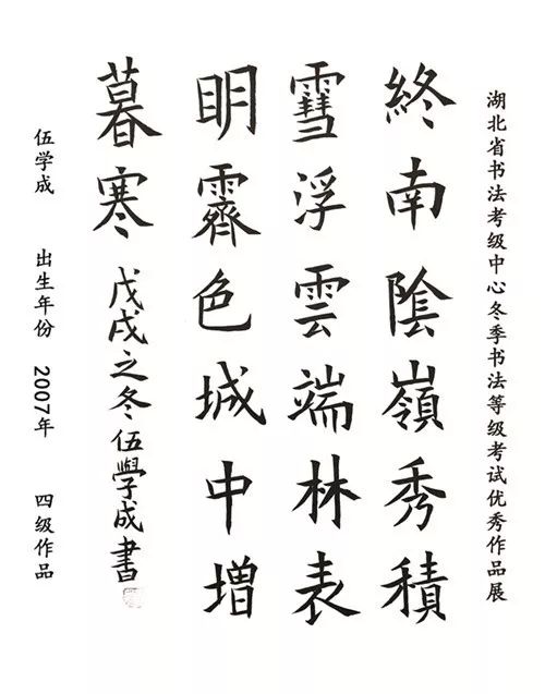 伍永成(软笔四级)许文民(软笔四级)陈昊堂(软笔五级)柯煜兵(软笔五级)