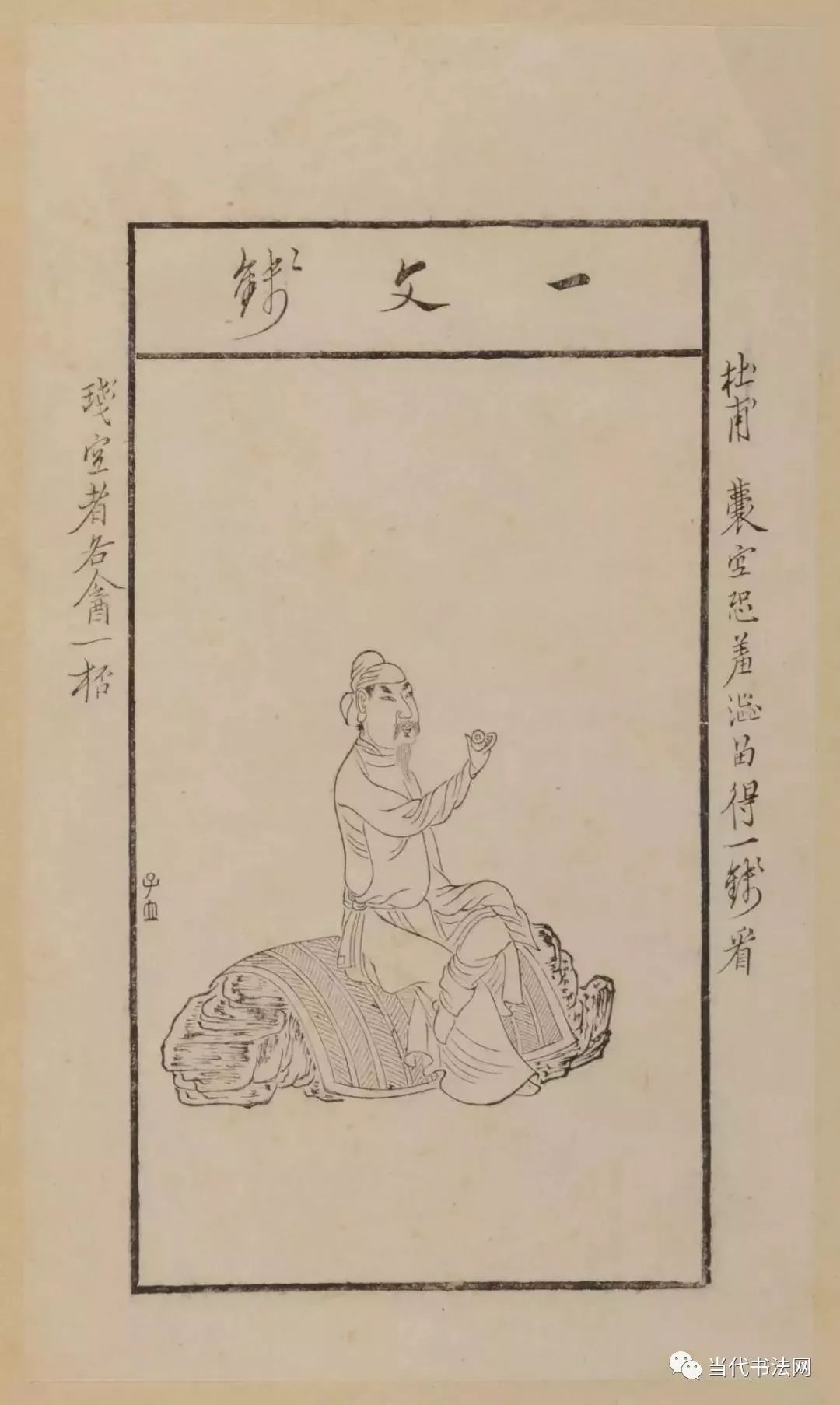 陈洪绶,《博古叶子》(局部),1651-1653年