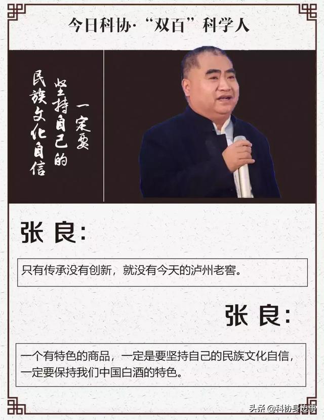 张良:酿酒大师的传承与创新_泸州老窖集团