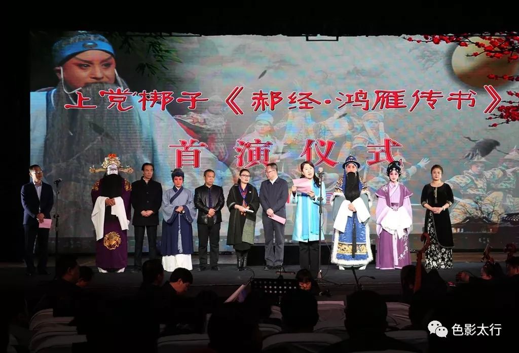 2018年1月,由上海京剧院国家一级导演王青导演,市上党梆子剧院赵德红